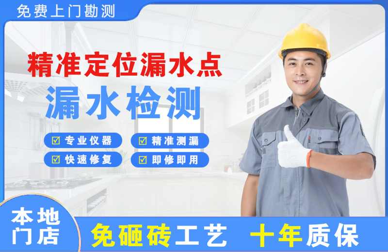 兴隆台精准测漏点